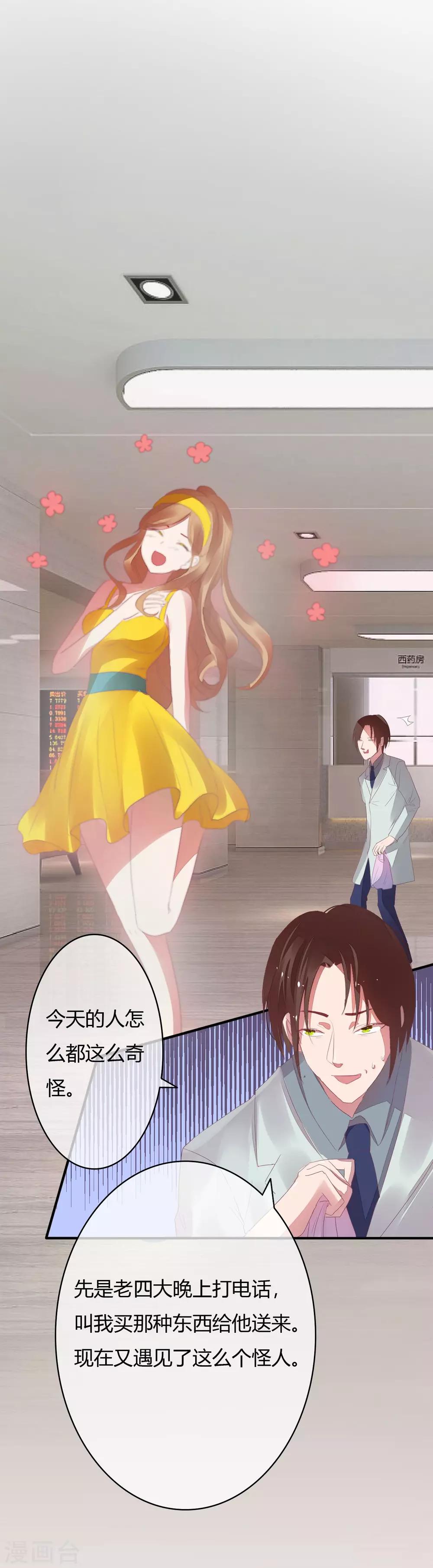 萌妻難哄 - 第21話 跟了孩子他爸 - 2