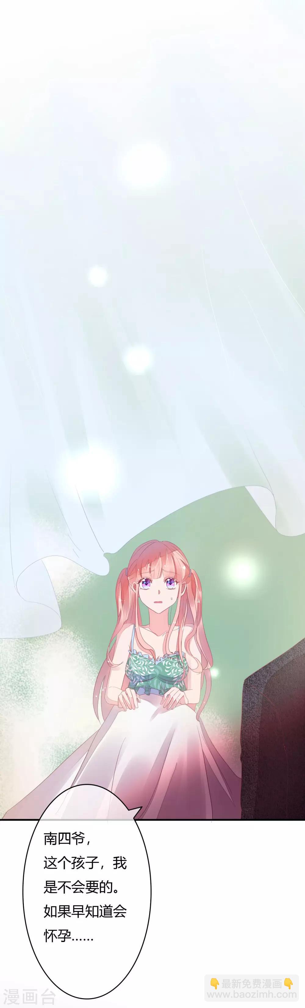 萌妻難哄 - 第21話 跟了孩子他爸 - 1