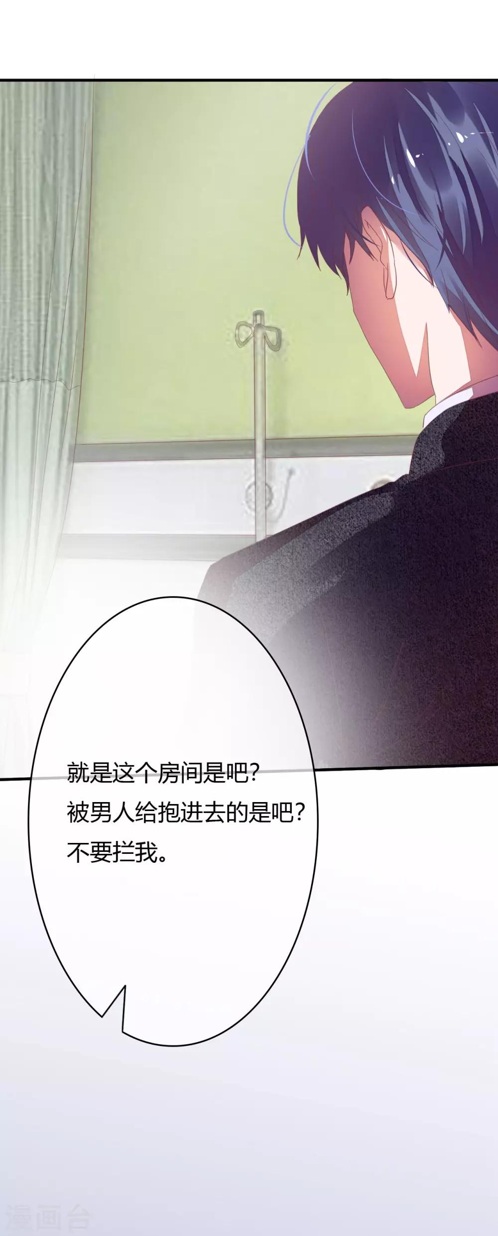 萌妻難哄 - 第21話 跟了孩子他爸 - 4