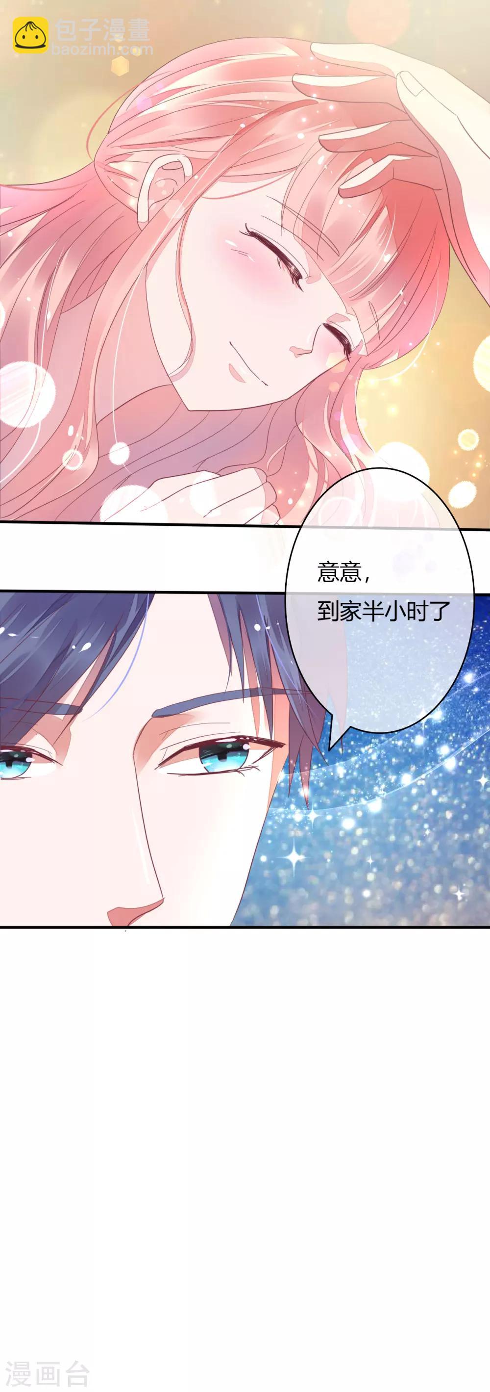 萌妻難哄 - 第23話 外面的野花野草 - 2