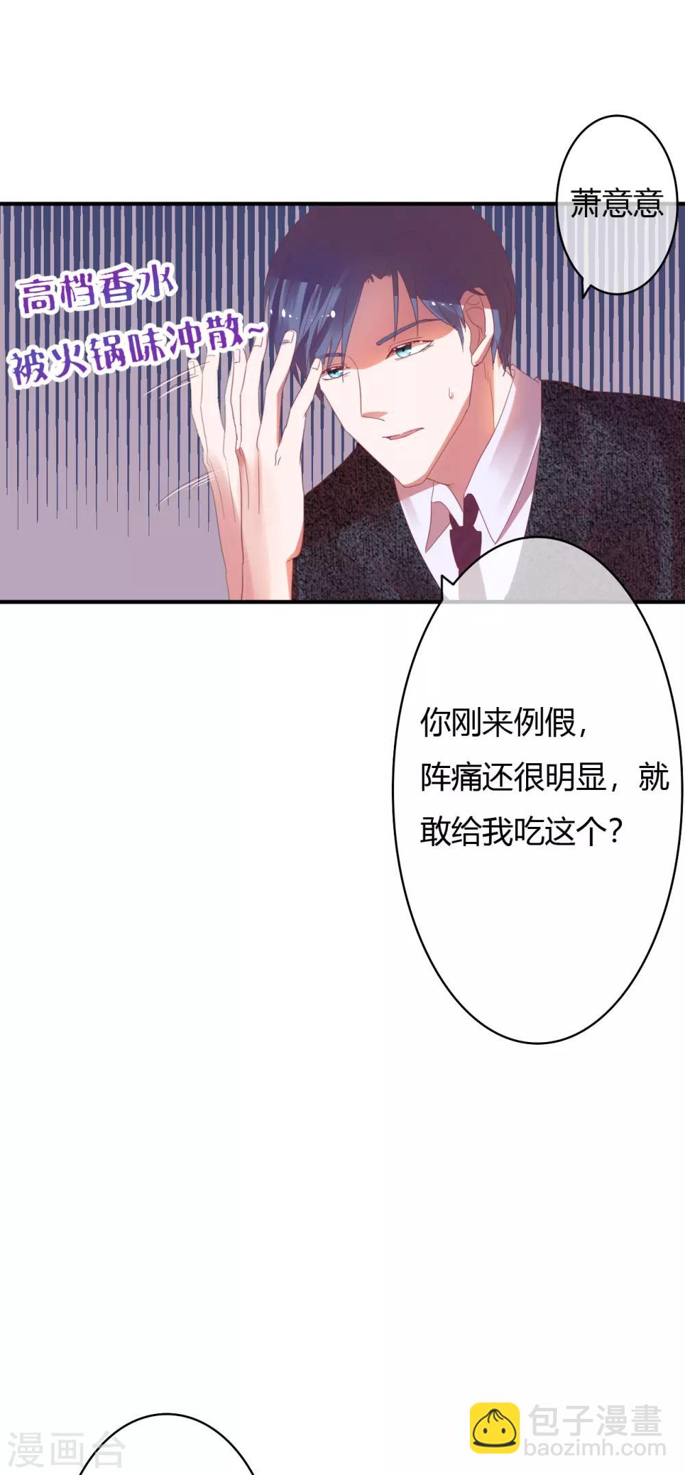 萌妻難哄 - 第23話 外面的野花野草 - 3