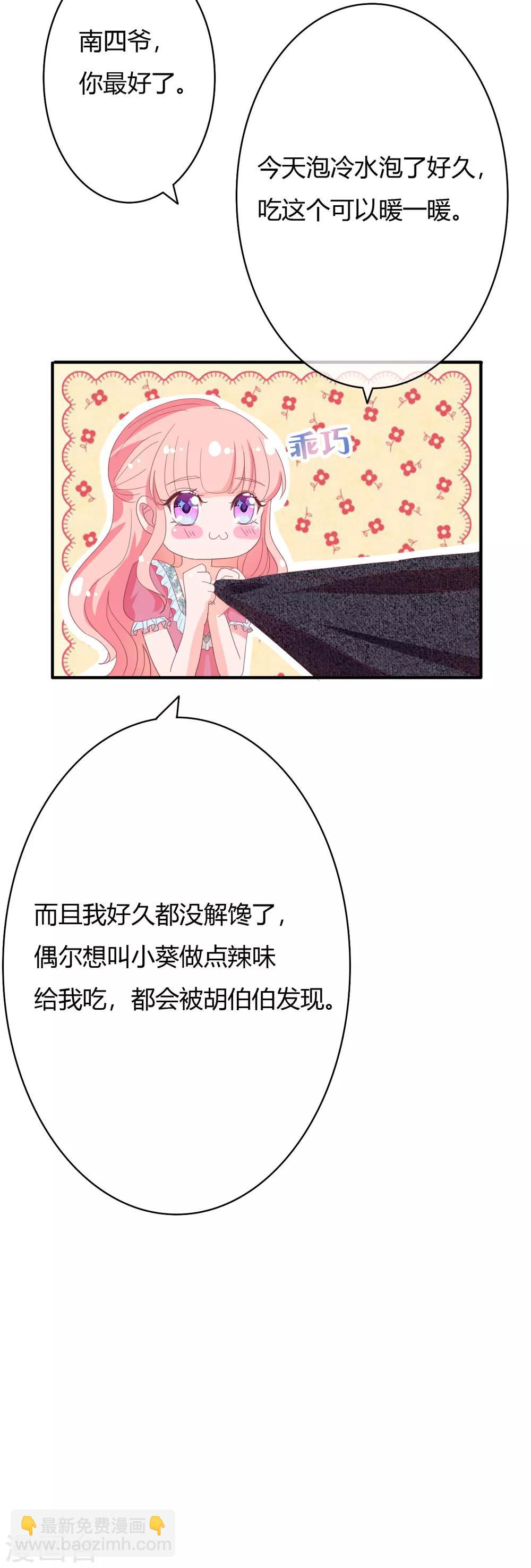 萌妻難哄 - 第23話 外面的野花野草 - 4