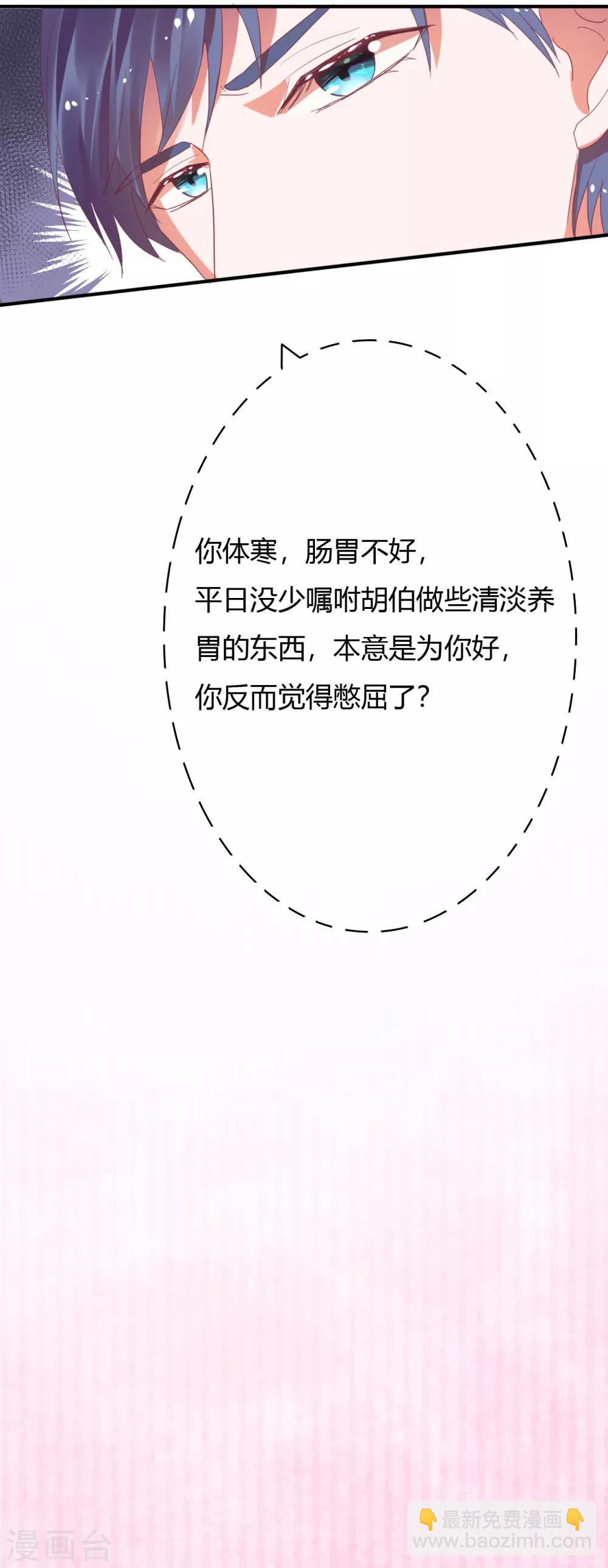 萌妻難哄 - 第23話 外面的野花野草 - 5