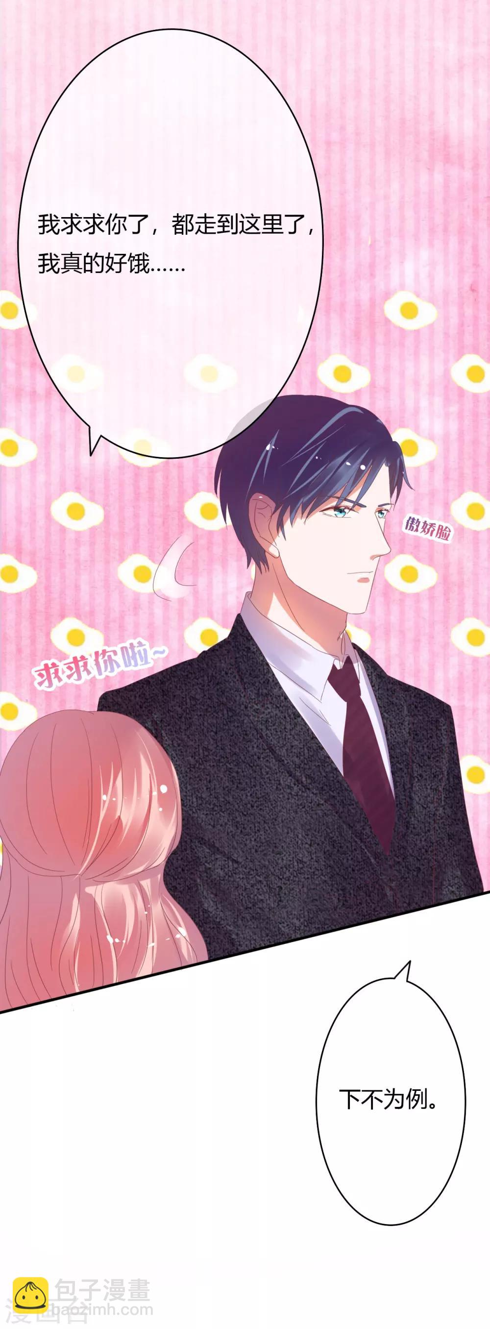 萌妻難哄 - 第23話 外面的野花野草 - 1