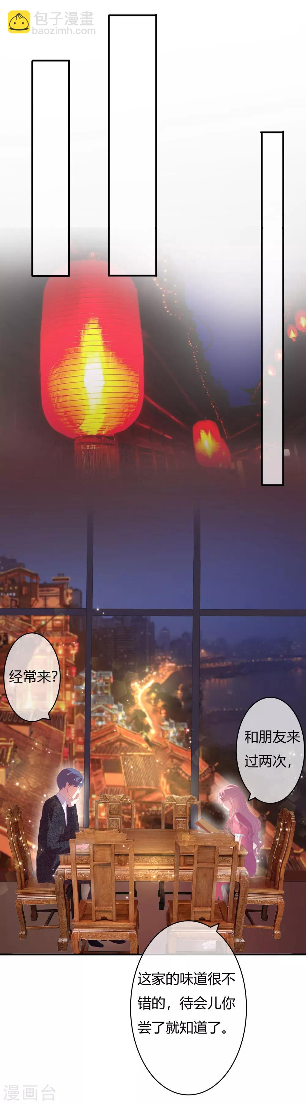 萌妻難哄 - 第23話 外面的野花野草 - 2