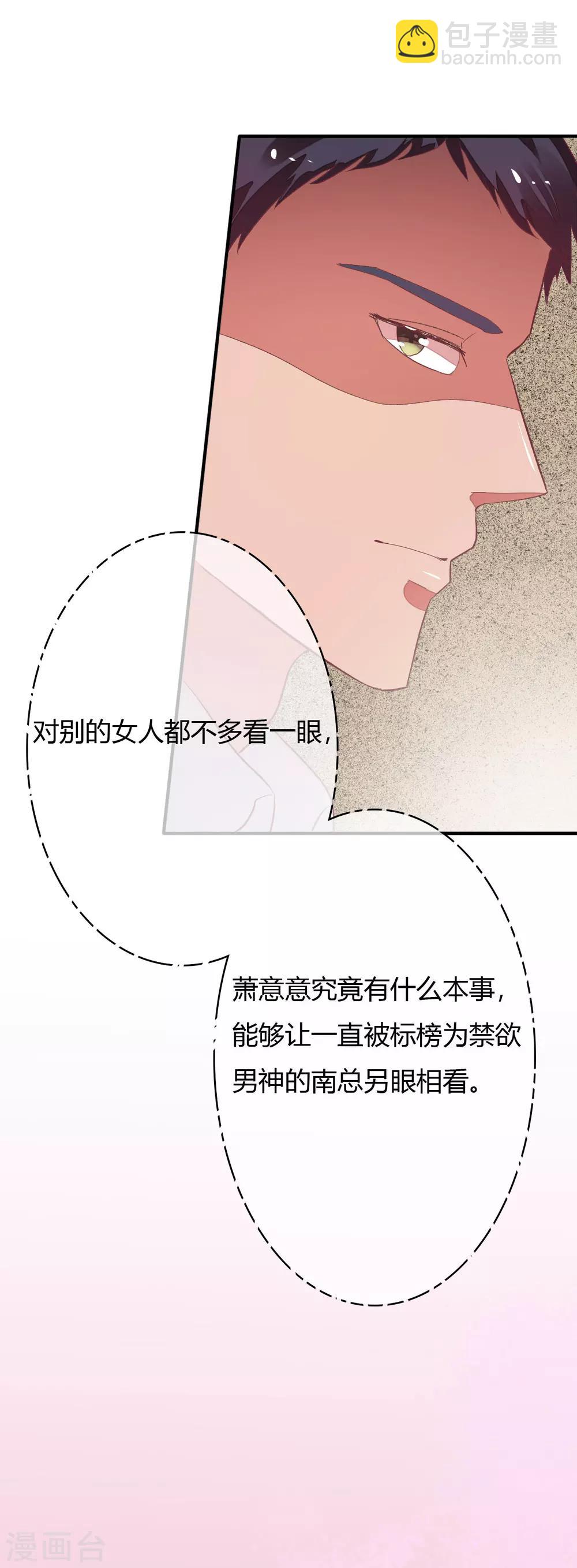 萌妻難哄 - 第25話 不用給他省錢 - 4