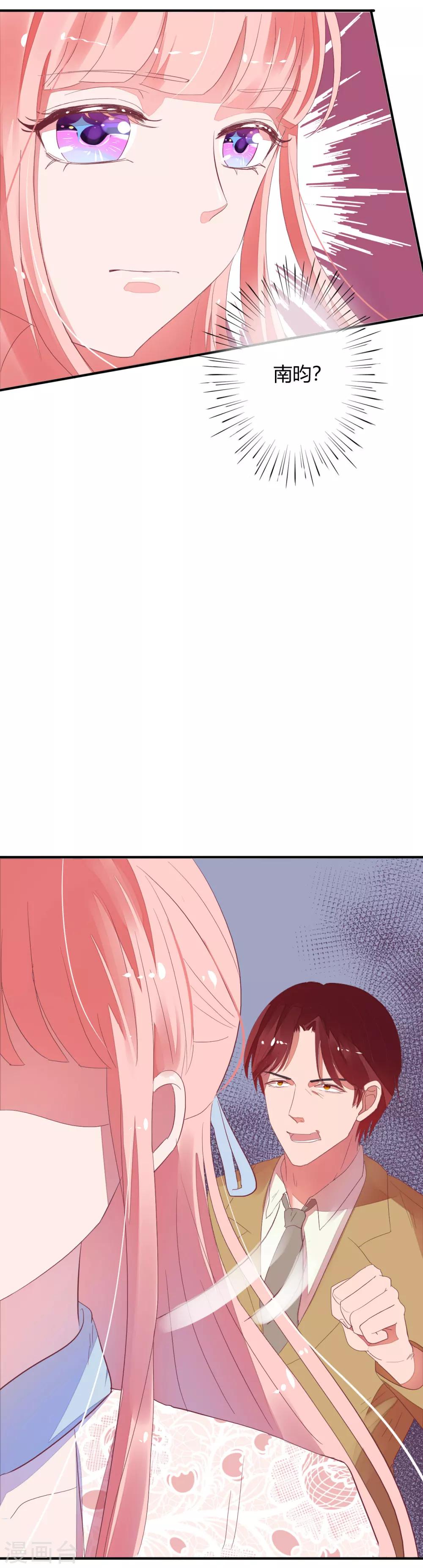 萌妻難哄 - 第25話 不用給他省錢 - 1