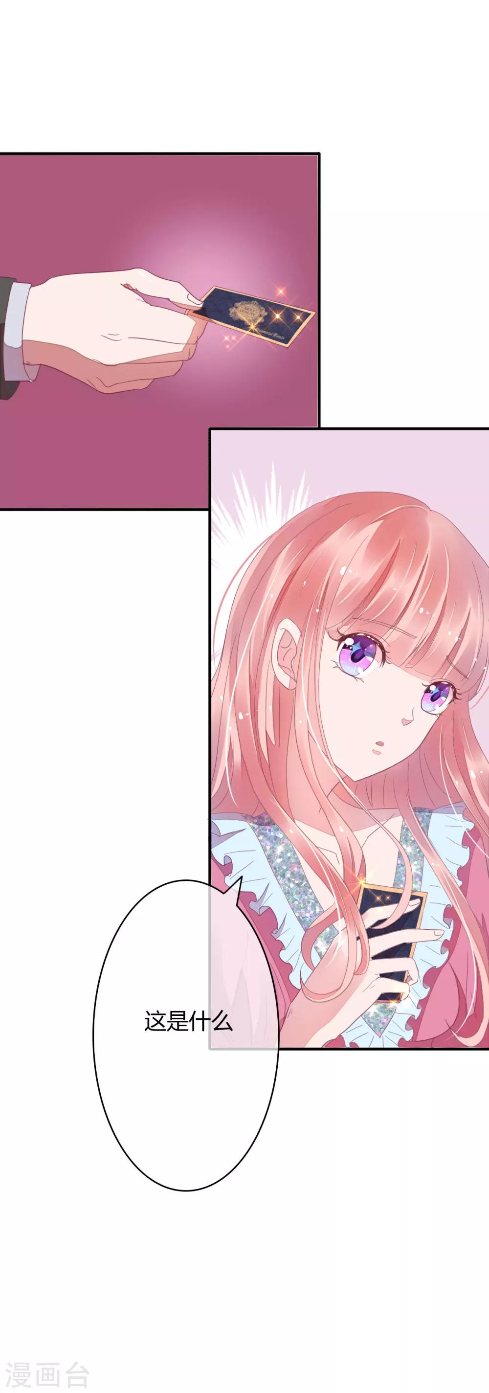 萌妻難哄 - 第25話 不用給他省錢 - 3