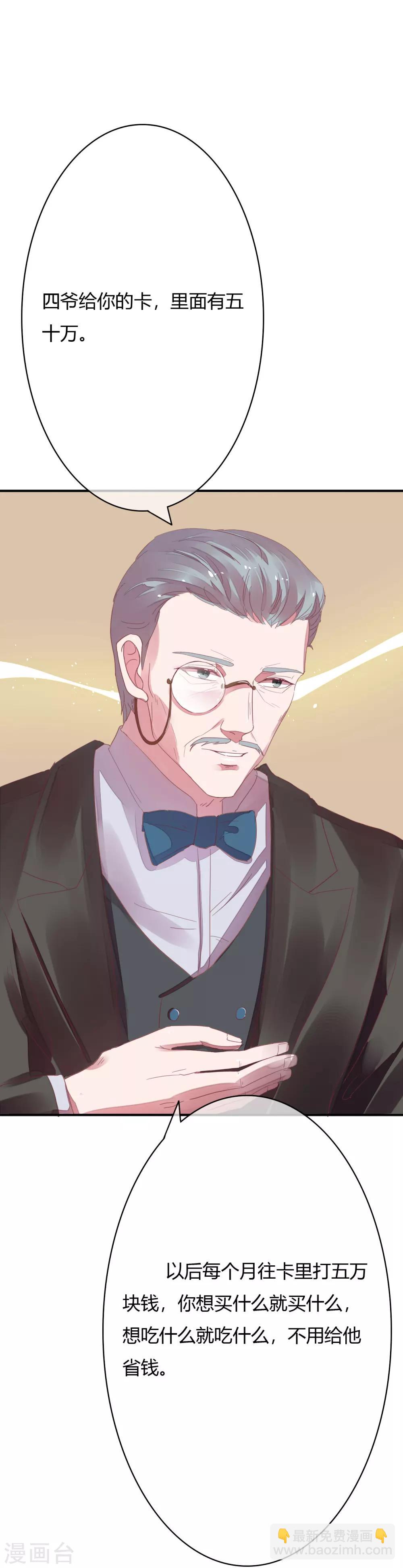 萌妻難哄 - 第25話 不用給他省錢 - 4