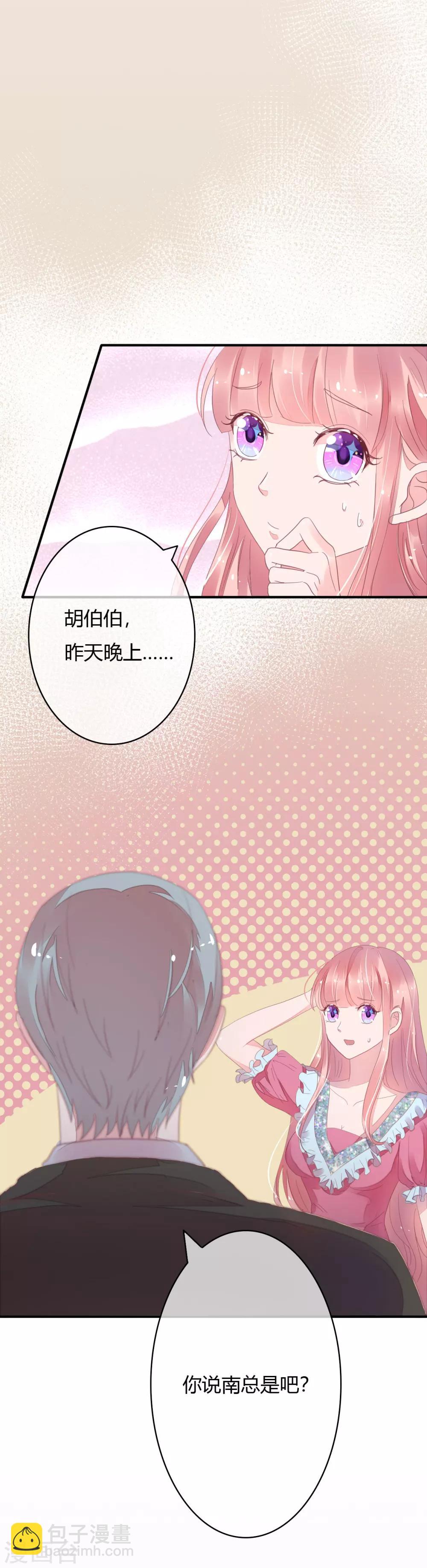 萌妻難哄 - 第25話 不用給他省錢 - 2