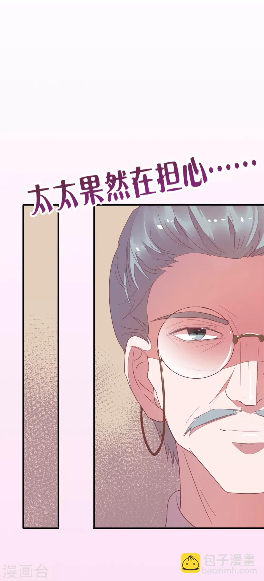 萌妻難哄 - 第25話 不用給他省錢 - 3