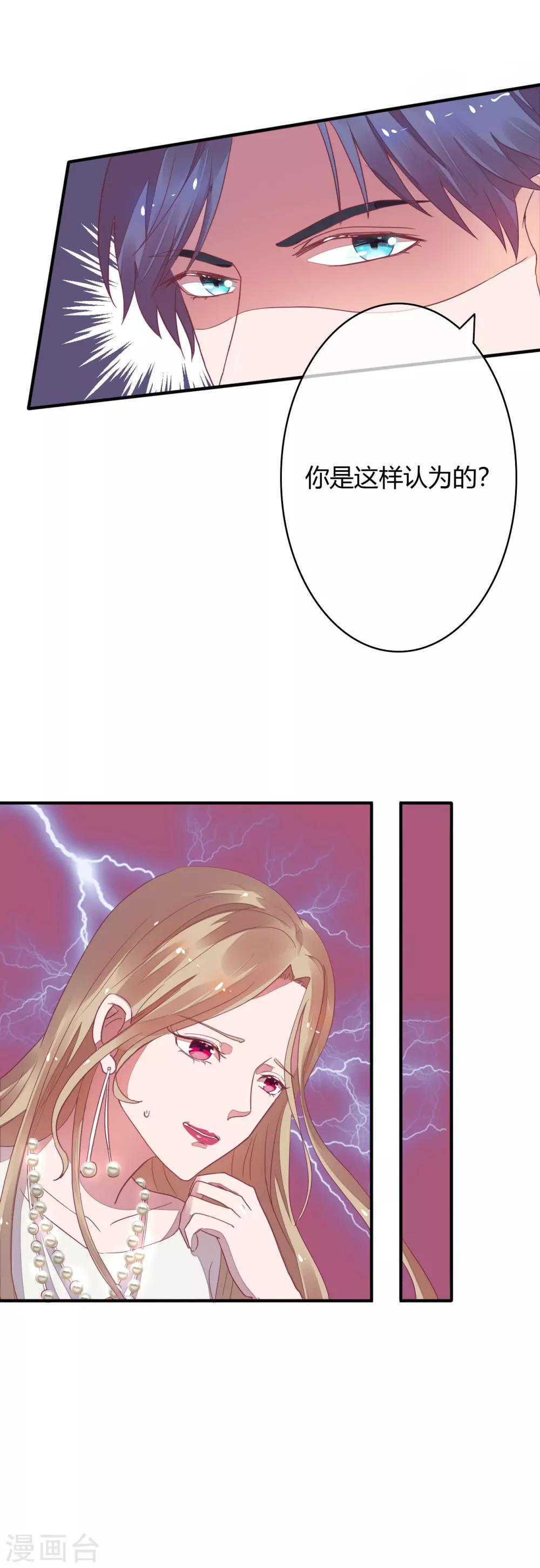 萌妻難哄 - 第27話 報警 - 1