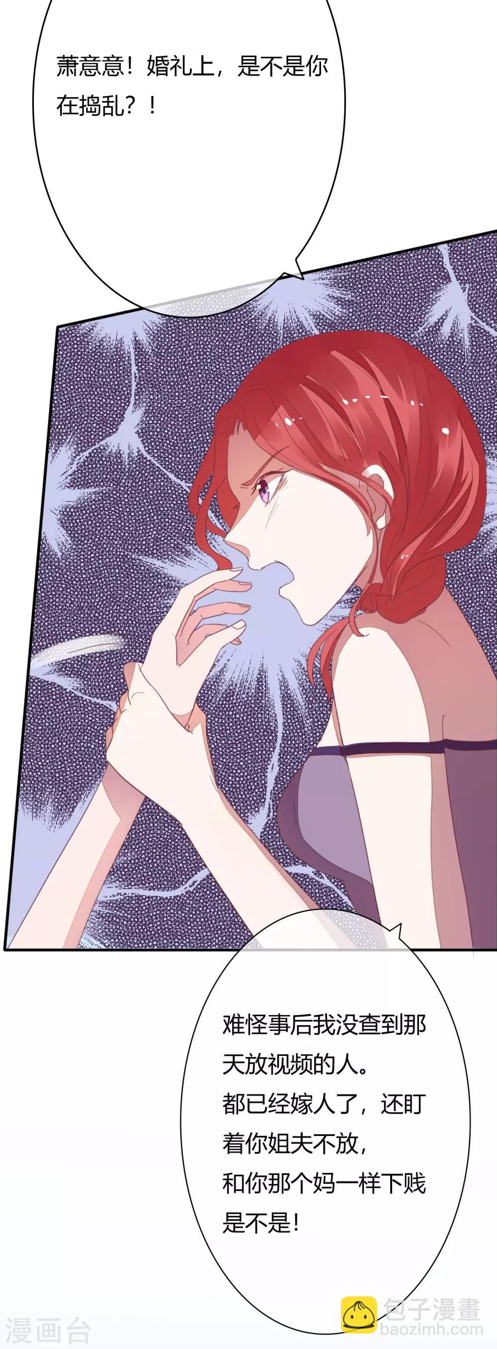 萌妻難哄 - 第27話 報警 - 1