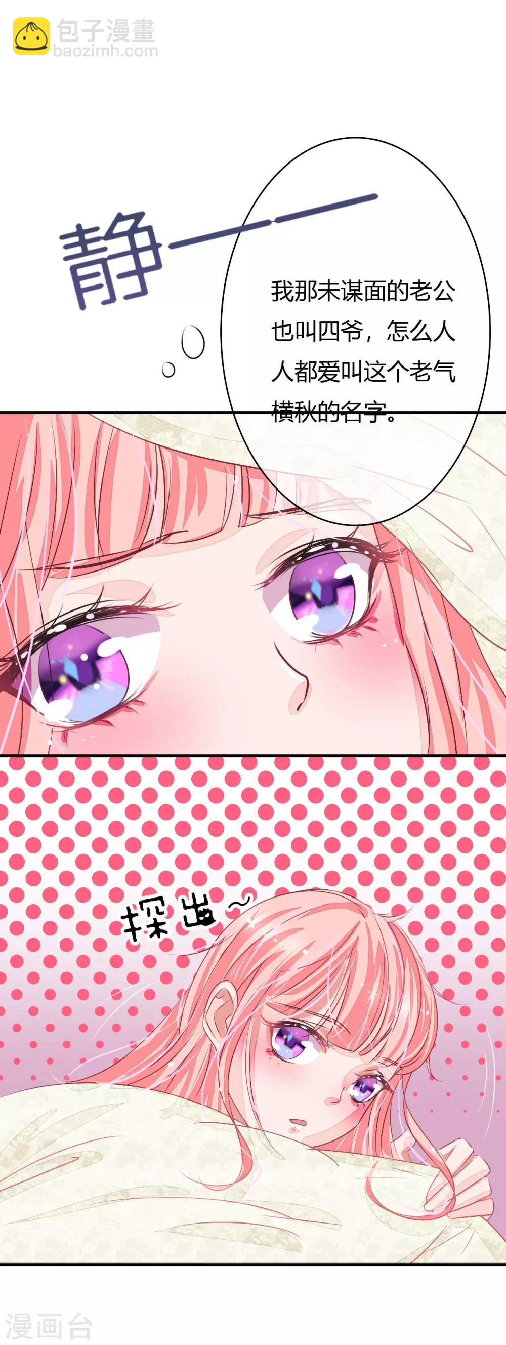 萌妻難哄 - 第4話 她是我妻子 - 1