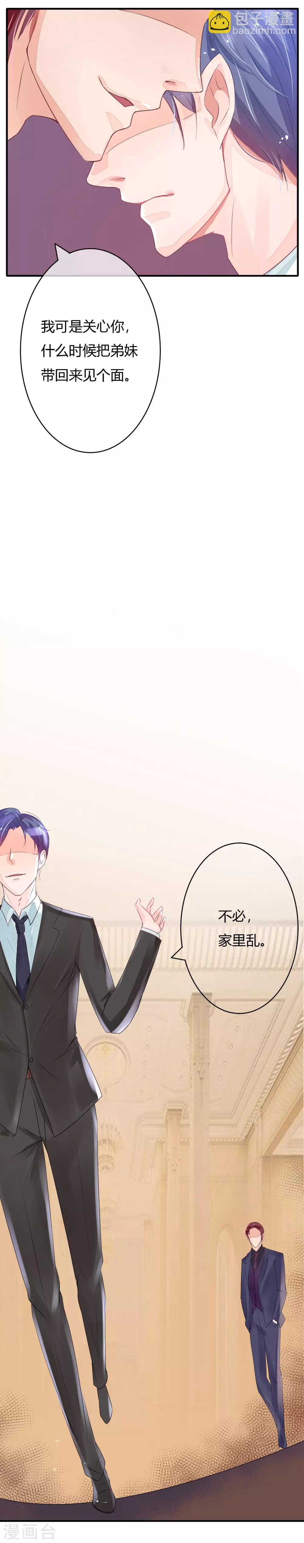 萌妻難哄 - 第4話 她是我妻子 - 3