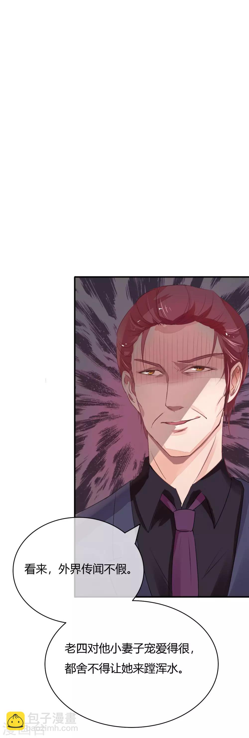 萌妻難哄 - 第4話 她是我妻子 - 4