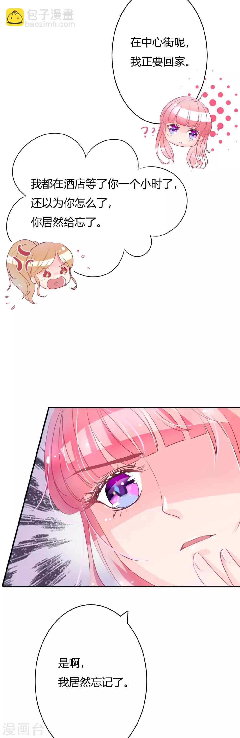 萌妻難哄 - 第4話 她是我妻子 - 2