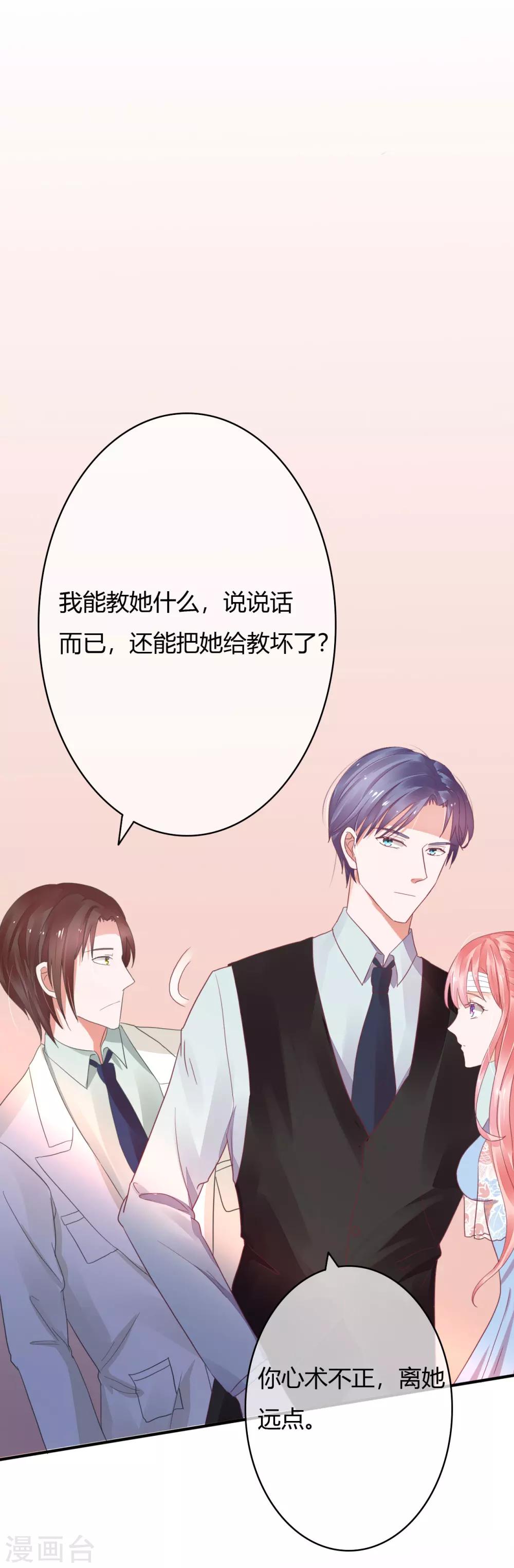 萌妻難哄 - 第30話 不能離婚嗎？ - 4