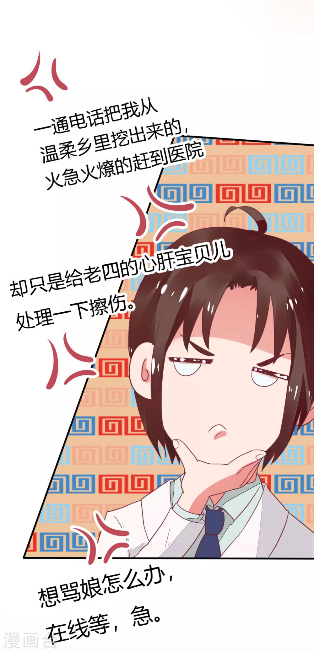 萌妻難哄 - 第30話 不能離婚嗎？ - 4