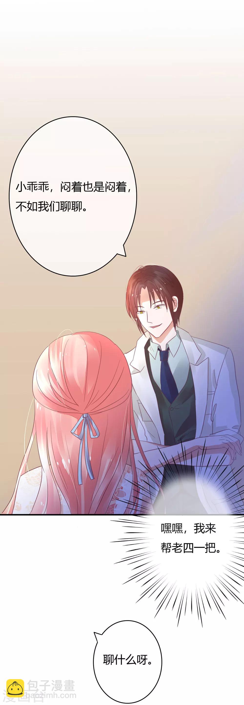 萌妻難哄 - 第30話 不能離婚嗎？ - 3