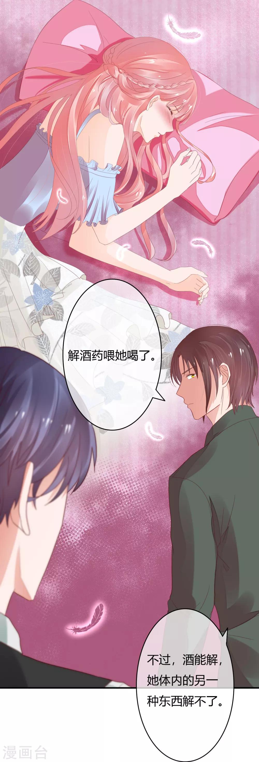 萌妻難哄 - 第34話 媚藥 - 1