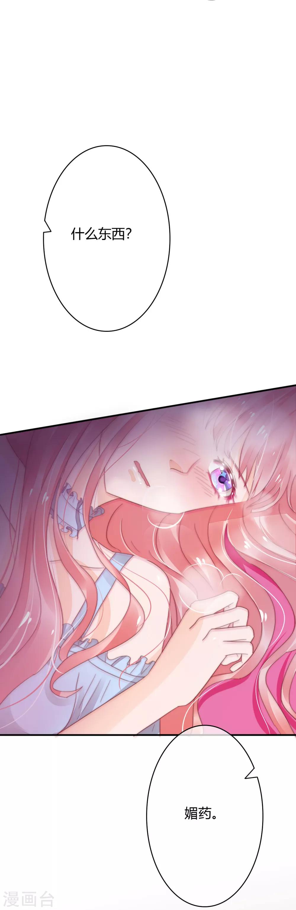 萌妻難哄 - 第34話 媚藥 - 2