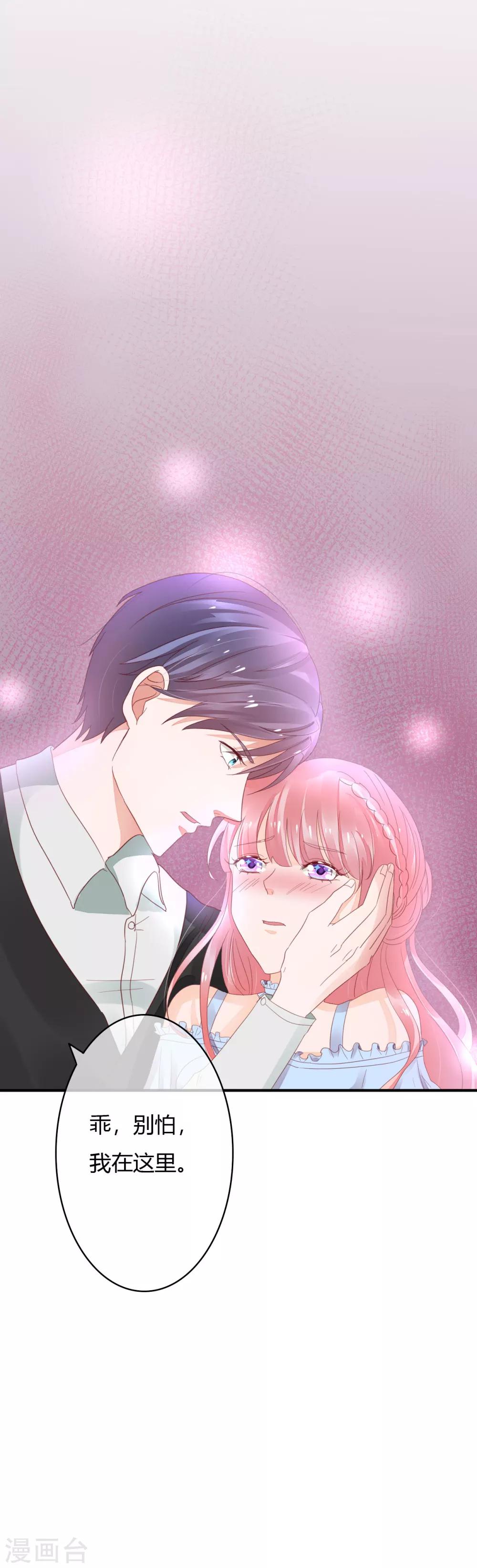 萌妻難哄 - 第34話 媚藥 - 5