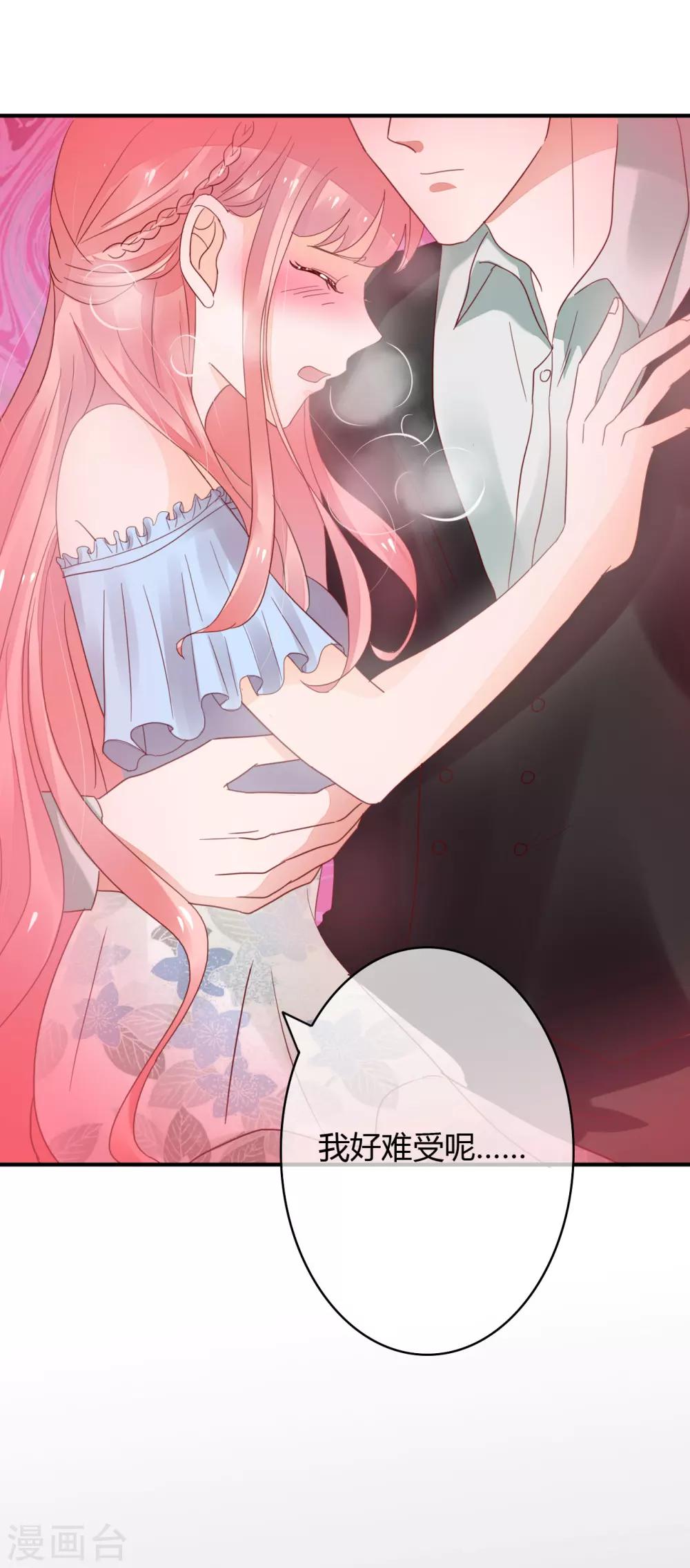 萌妻難哄 - 第34話 媚藥 - 1