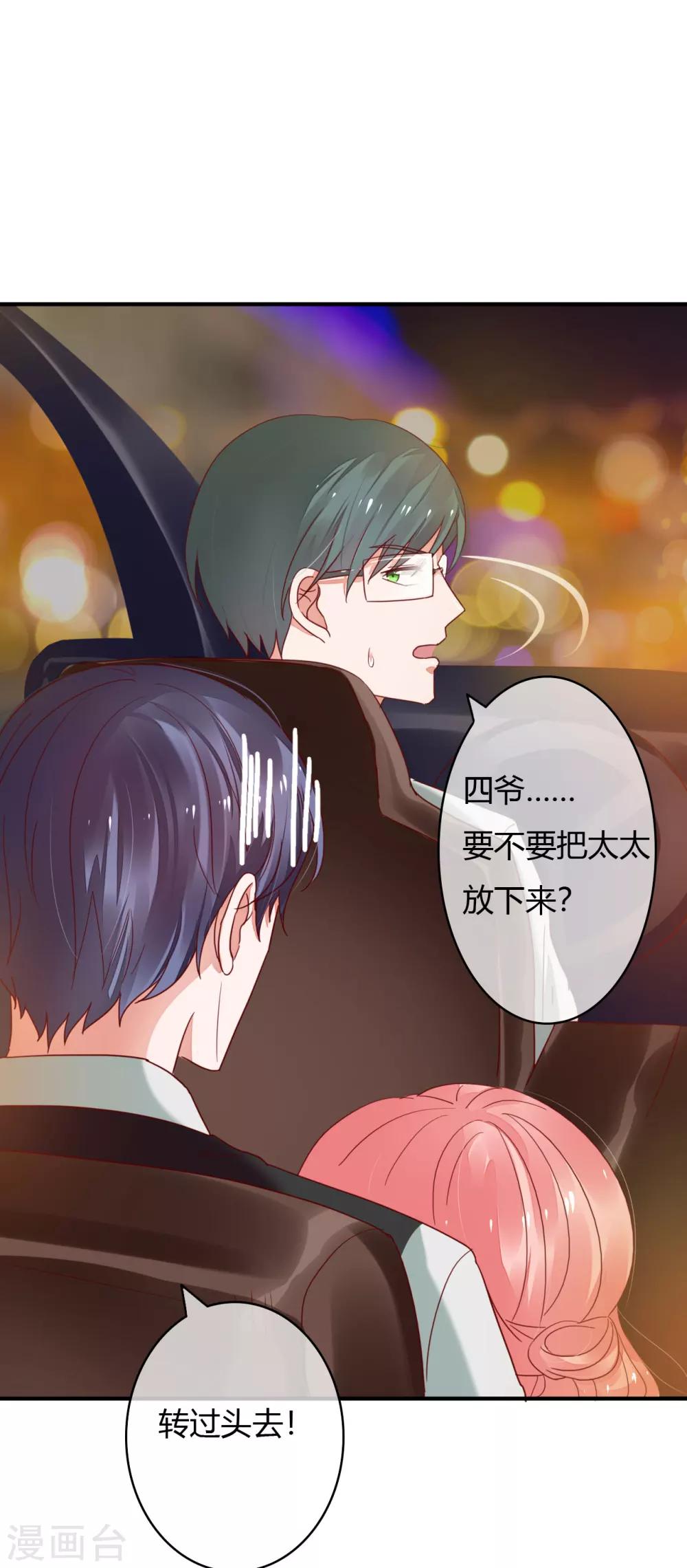 萌妻難哄 - 第34話 媚藥 - 4