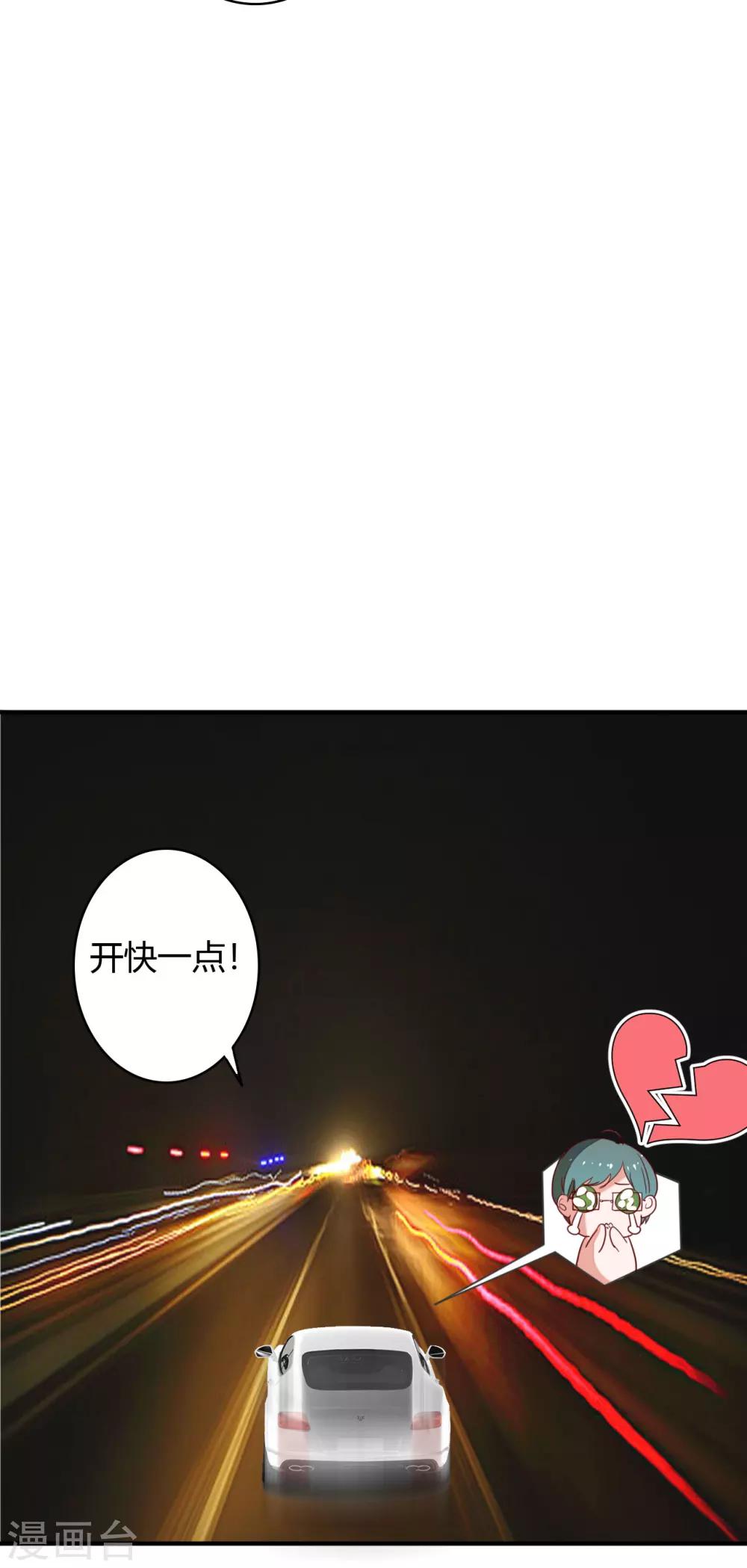 萌妻難哄 - 第34話 媚藥 - 5