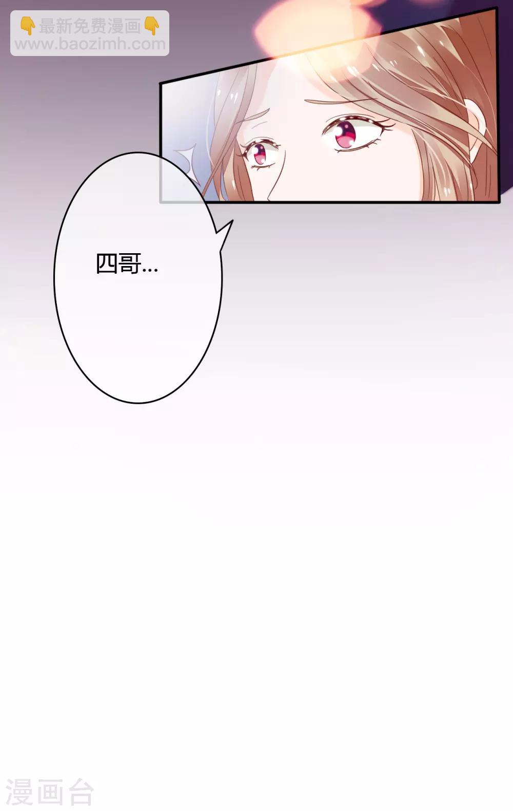 萌妻難哄 - 第34話 媚藥 - 3