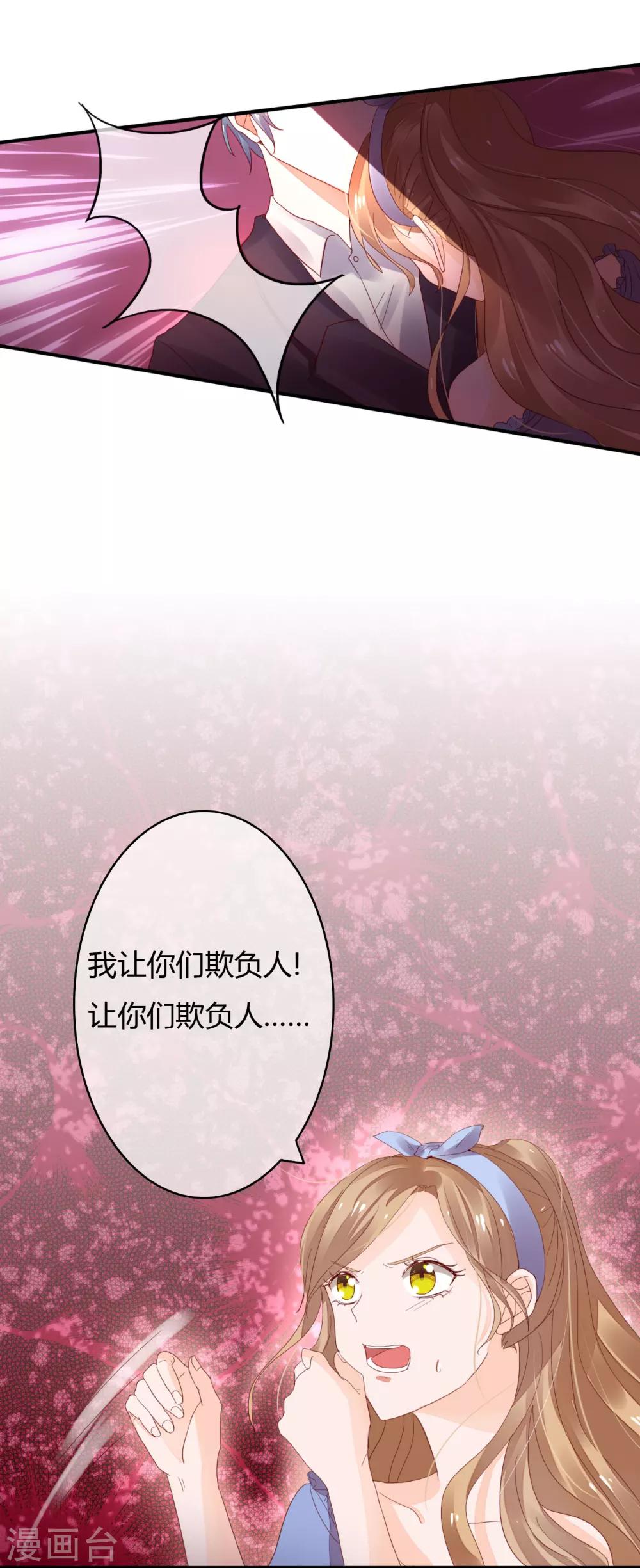 萌妻難哄 - 第34話 媚藥 - 1