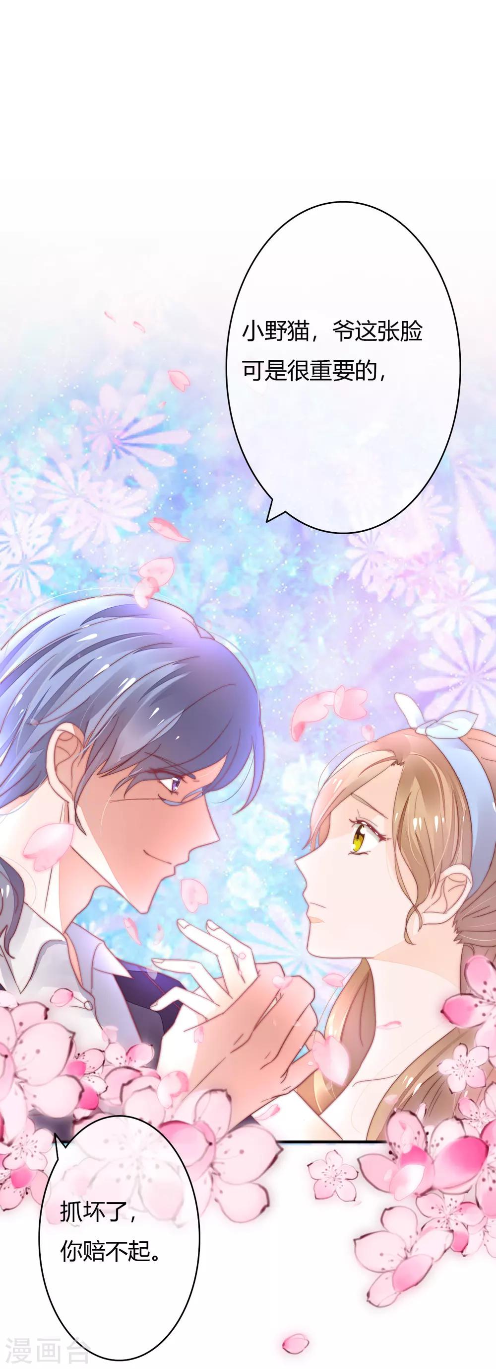 萌妻難哄 - 第34話 媚藥 - 3