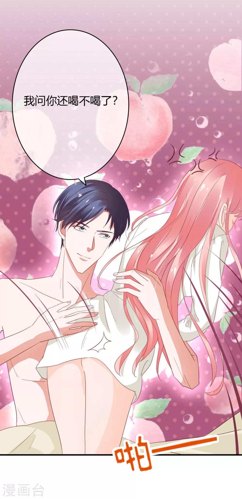 萌妻難哄 - 第36話 懲罰 - 6