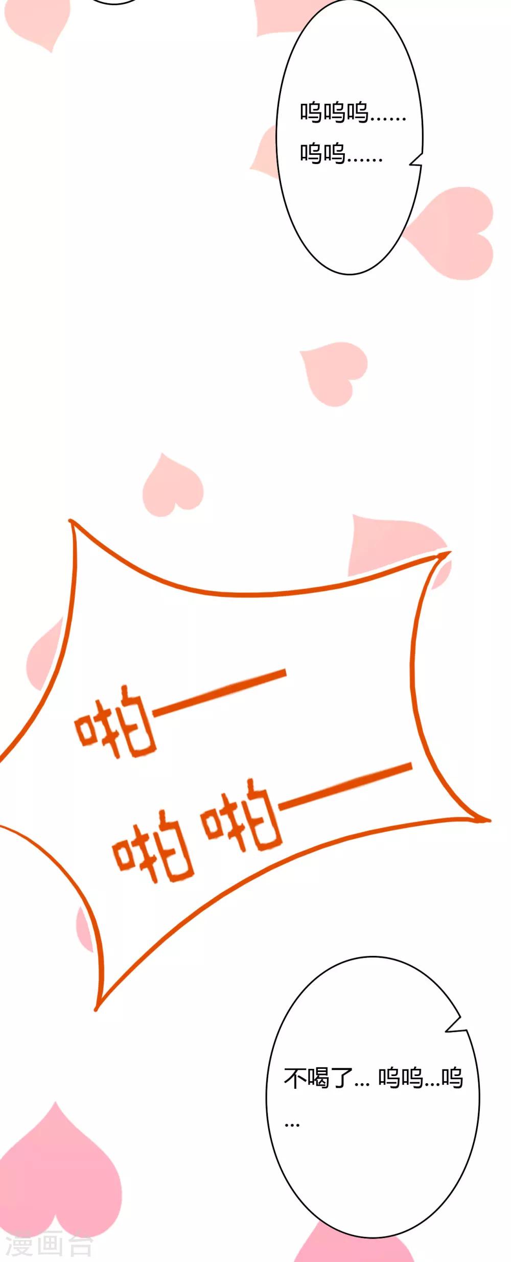 萌妻難哄 - 第36話 懲罰 - 2