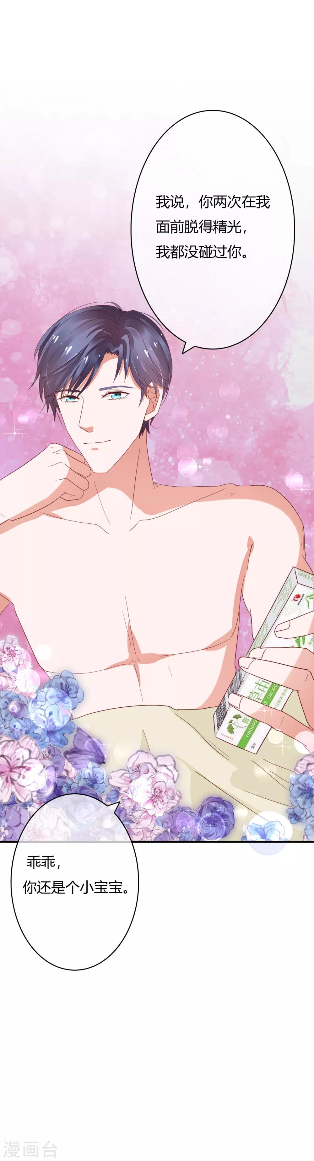 萌妻難哄 - 第36話 懲罰 - 6