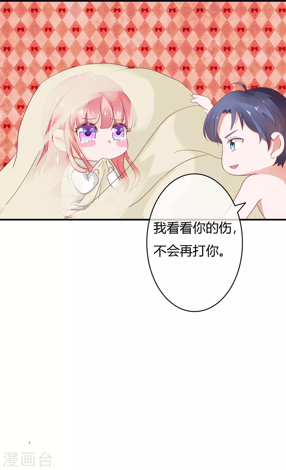 萌妻難哄 - 第36話 懲罰 - 1