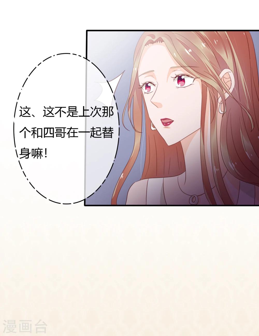 萌妻難哄 - 第38話 丟人現眼 - 1