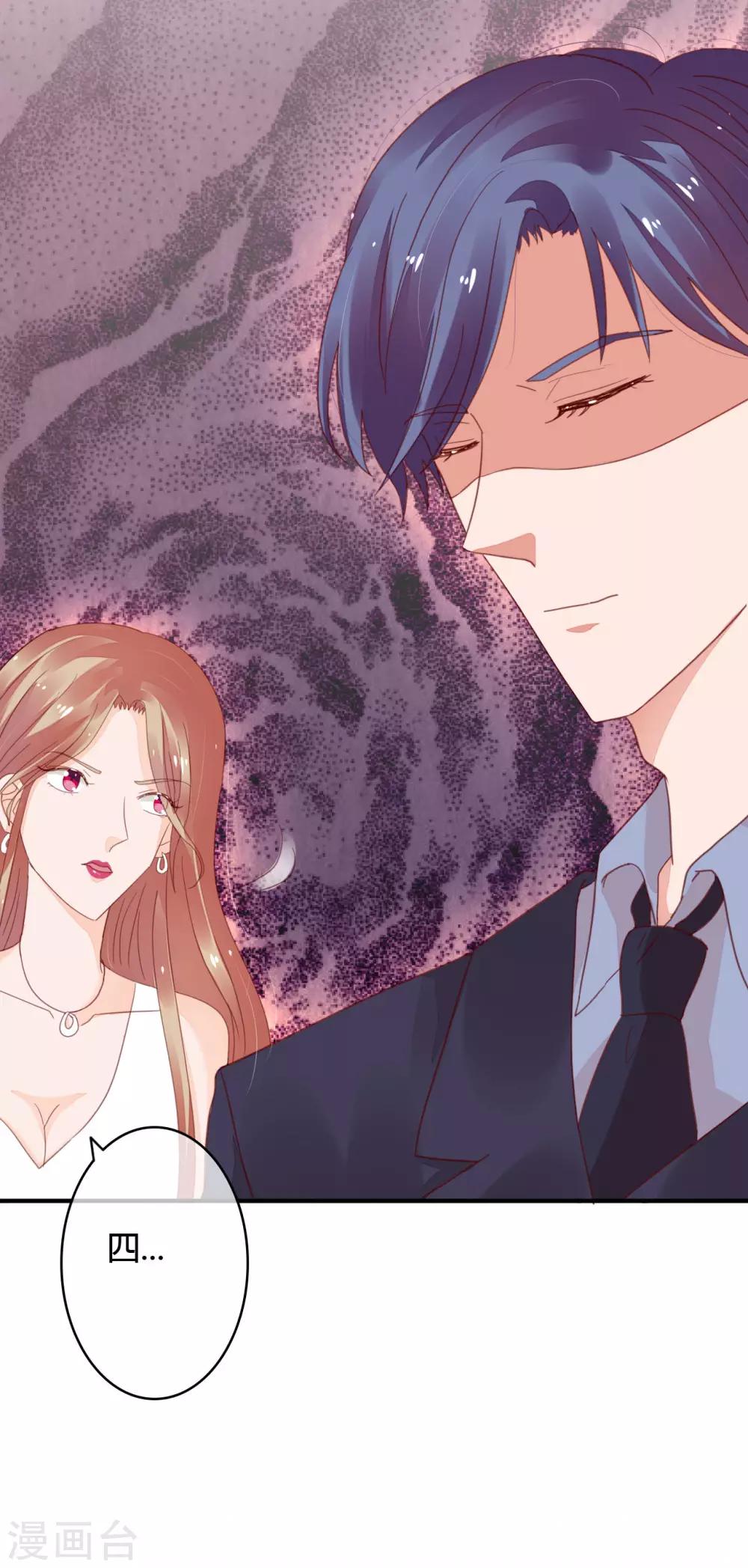 萌妻難哄 - 第38話 丟人現眼 - 2