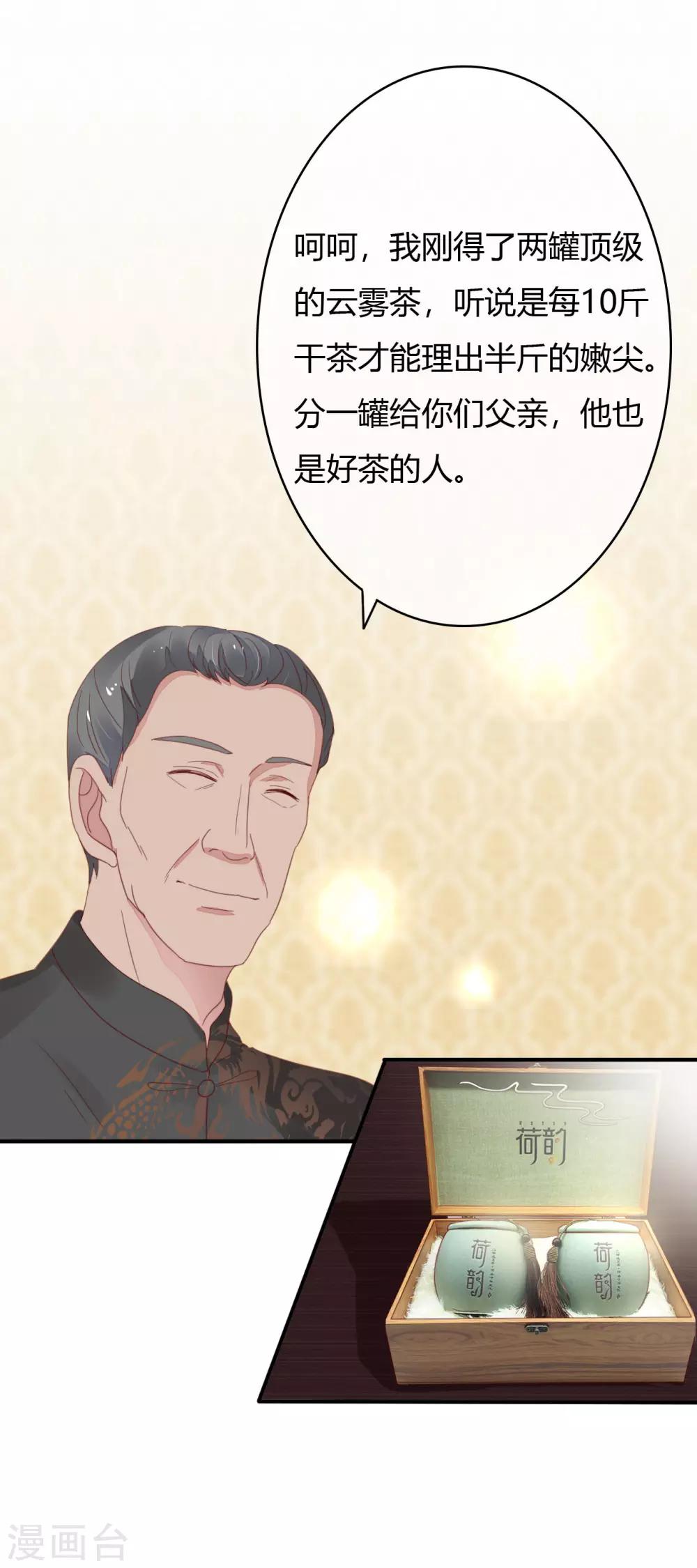 萌妻難哄 - 第38話 丟人現眼 - 3