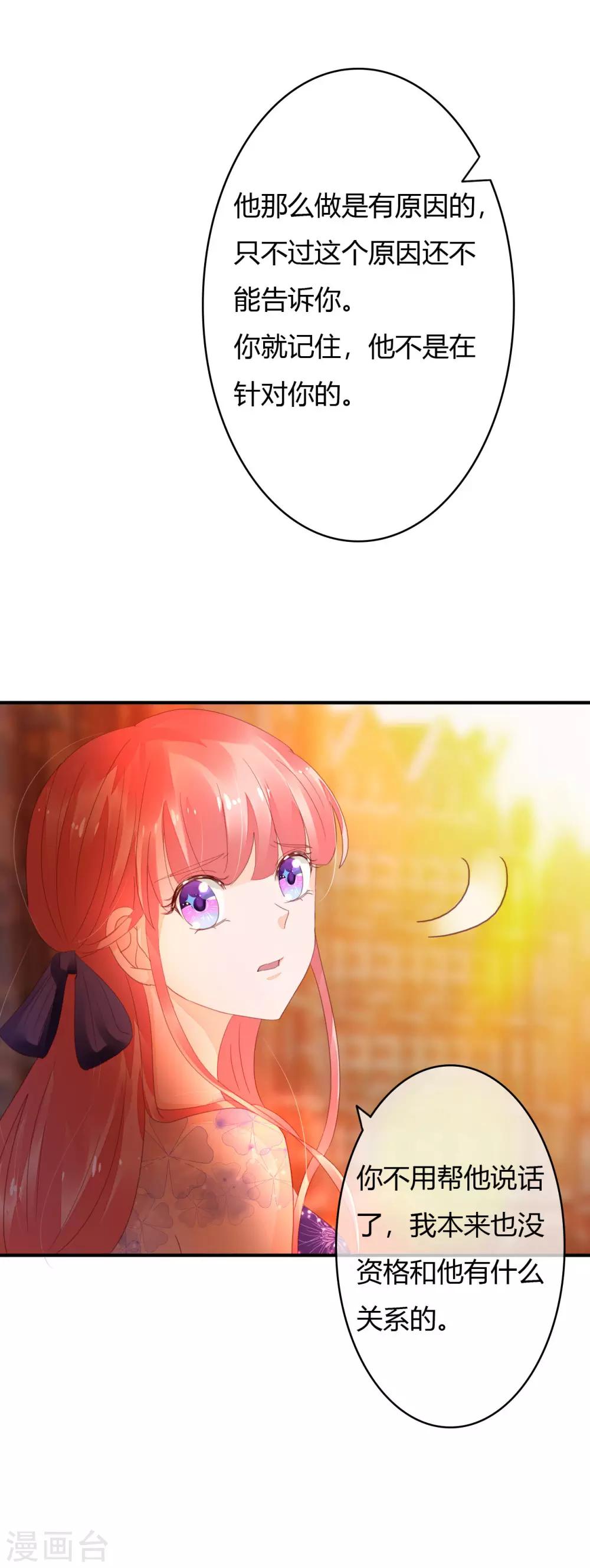 萌妻難哄 - 第38話 丟人現眼 - 2