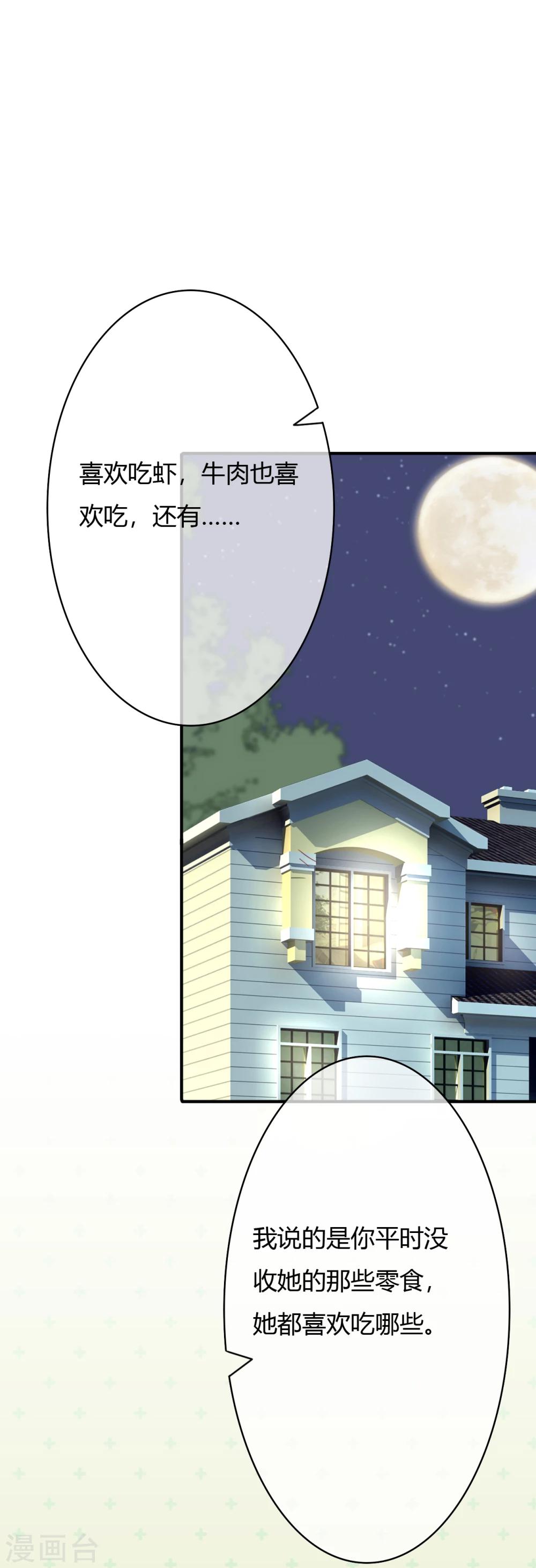 萌妻難哄 - 第38話 丟人現眼 - 3