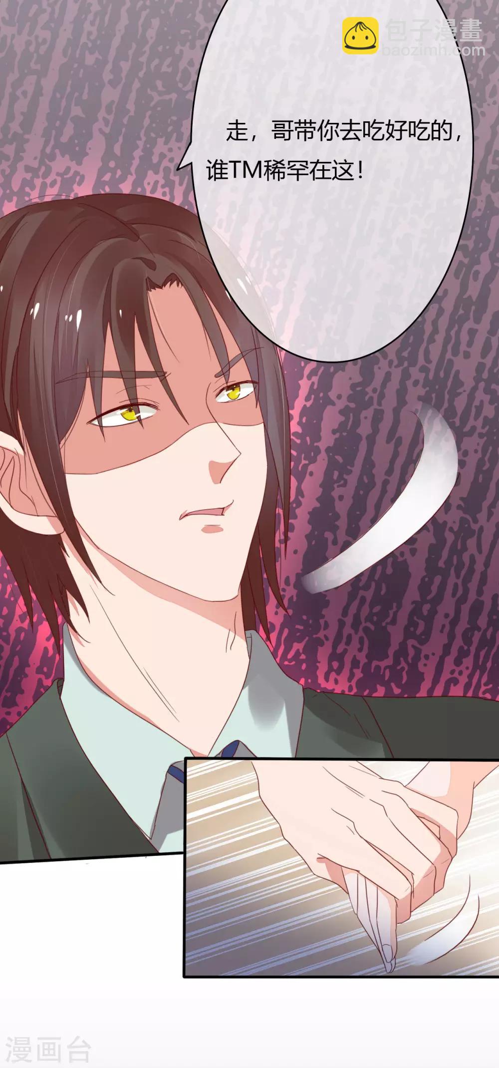 萌妻難哄 - 第38話 丟人現眼 - 2