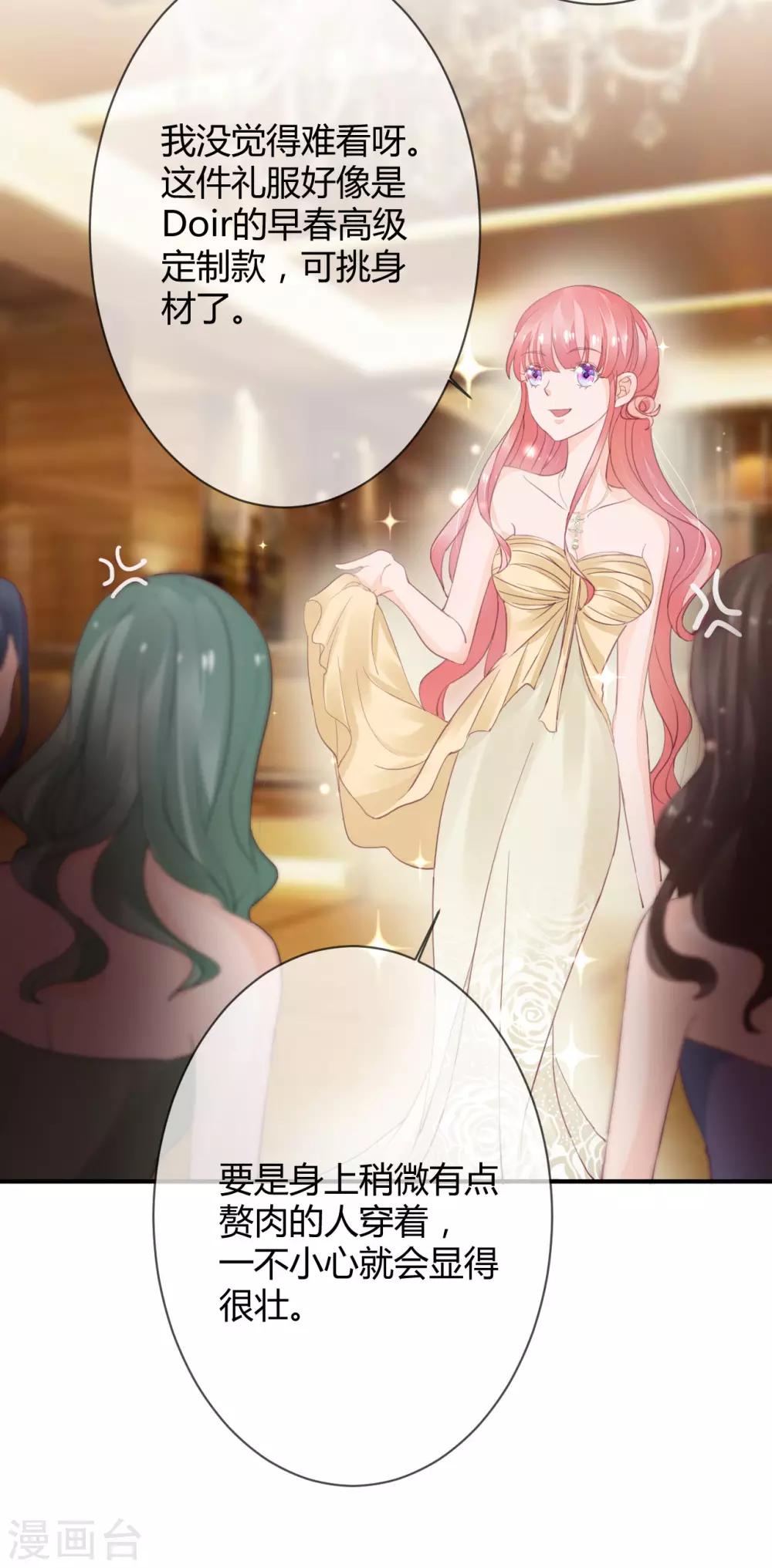 萌妻難哄 - 第40話 意意回懟 - 5