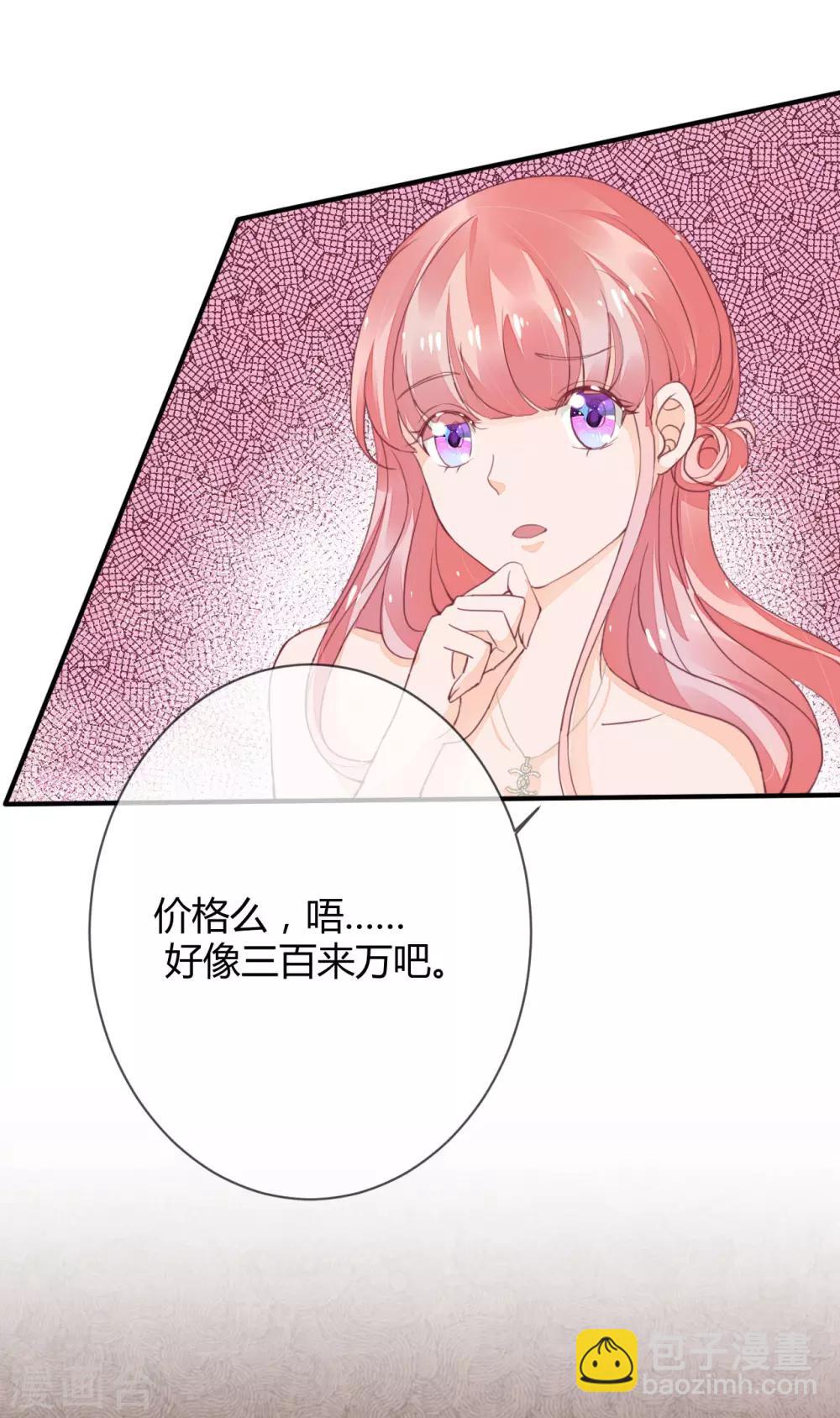 萌妻難哄 - 第40話 意意回懟 - 6