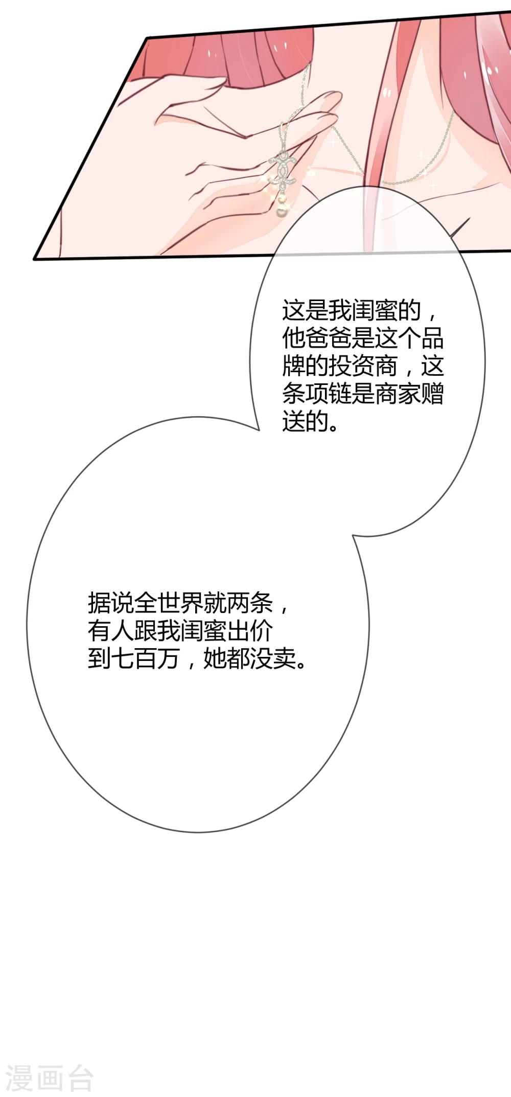 萌妻難哄 - 第40話 意意回懟 - 3