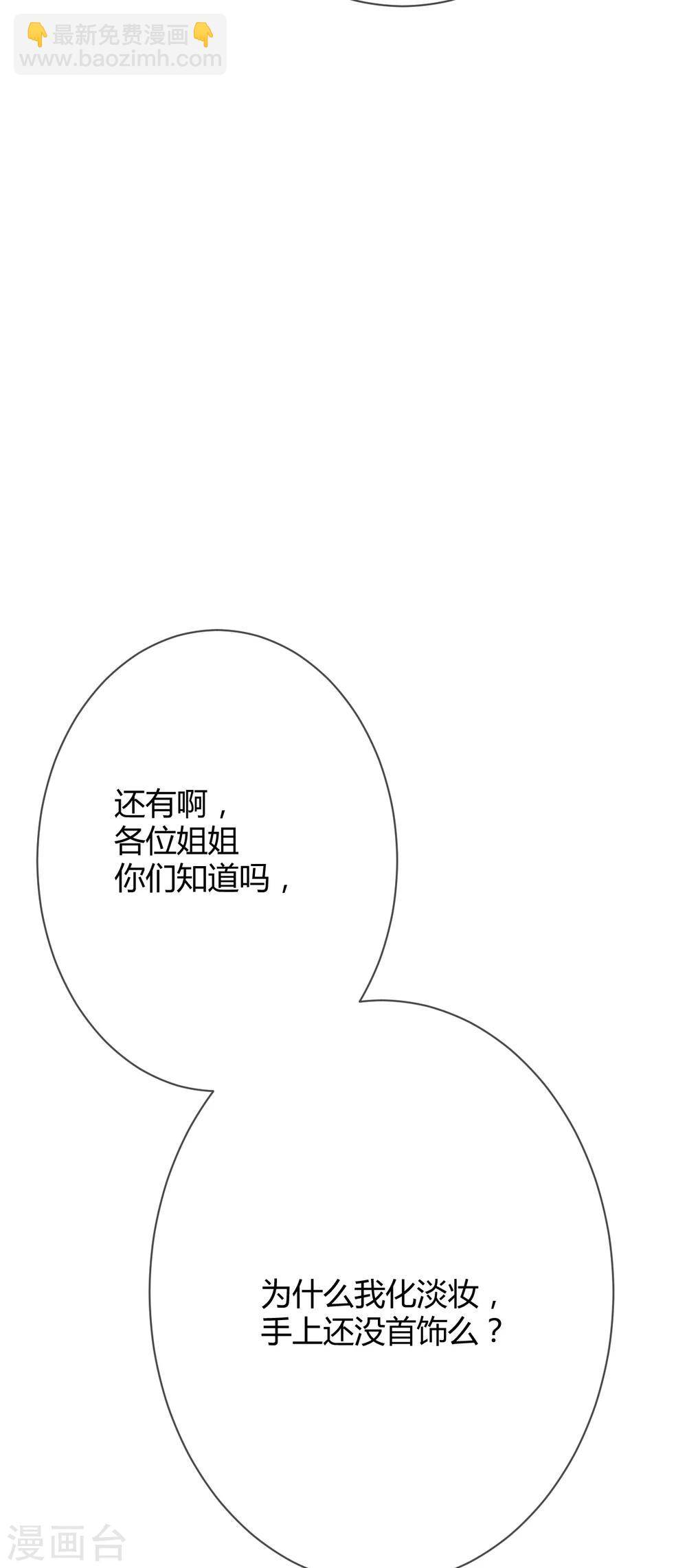 萌妻難哄 - 第40話 意意回懟 - 5