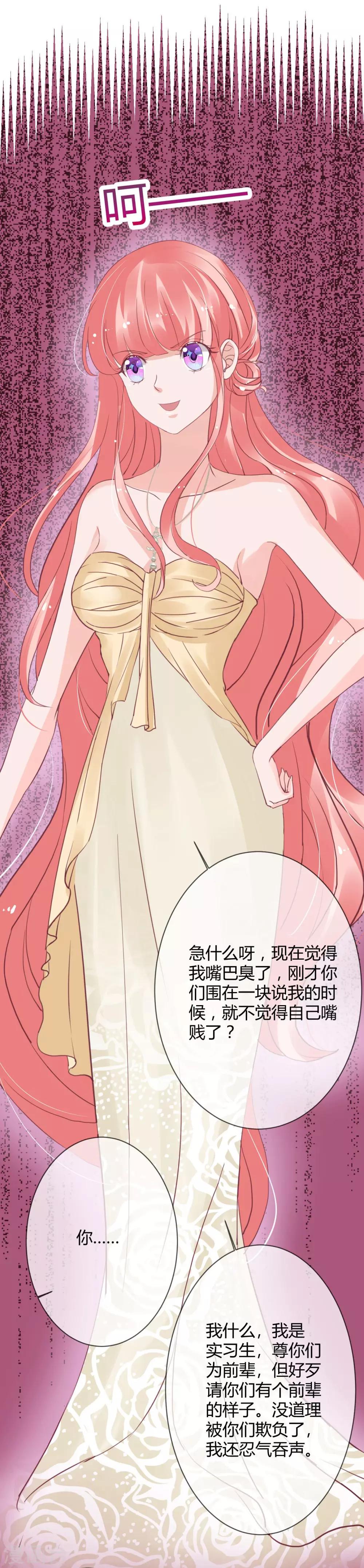 萌妻難哄 - 第40話 意意回懟 - 3