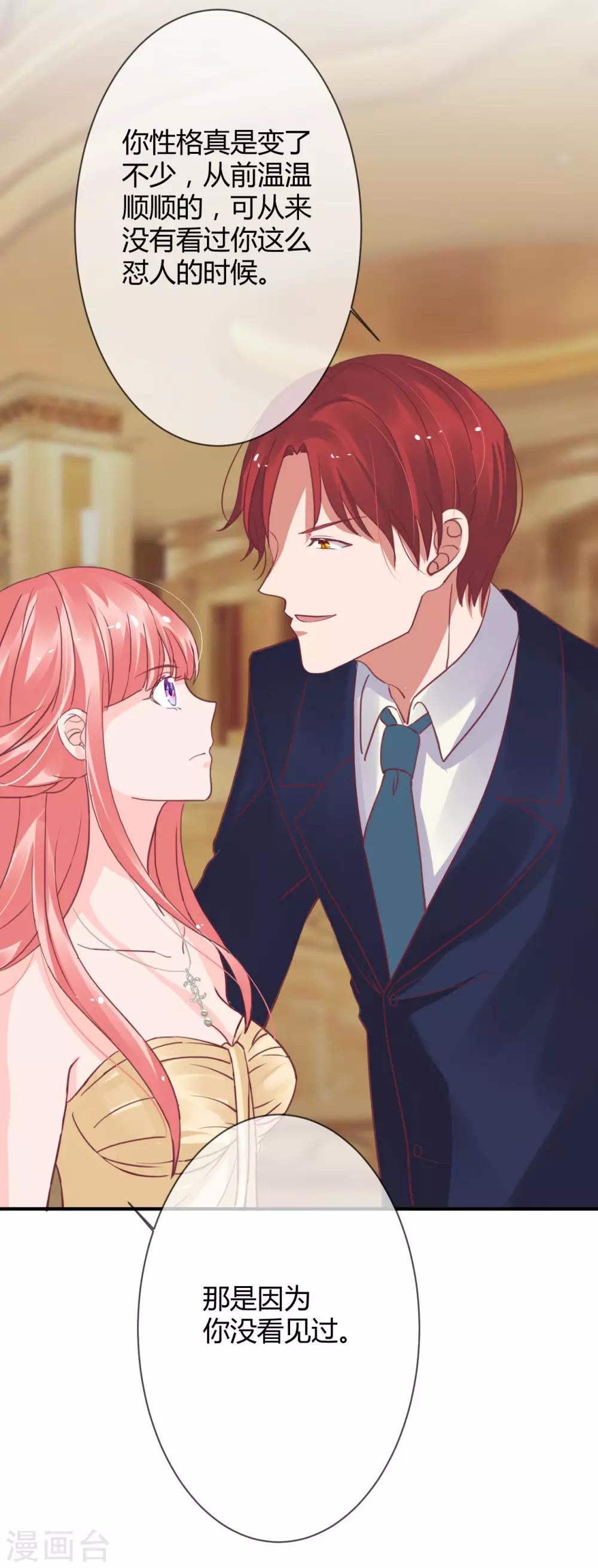 萌妻難哄 - 第40話 意意回懟 - 1