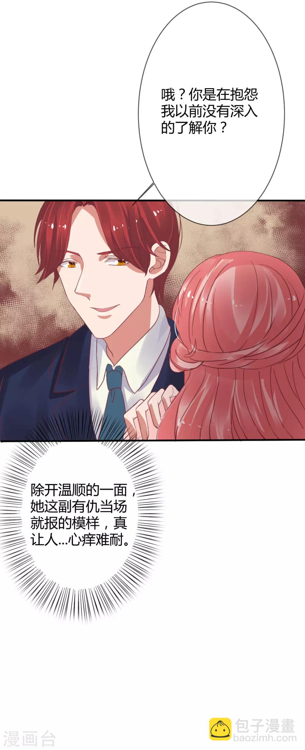 萌妻難哄 - 第40話 意意回懟 - 2